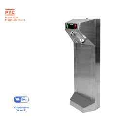 Компактный турникет «STL-05W»