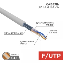Кабель информационный F/UTP категория 5е 2х2х24AWG(0,52мм) 305м (медь) ZH нг(А)-HF solid серый REXANT PRO