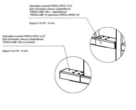 Накладка нижняя PERCo-RF01 0-07
