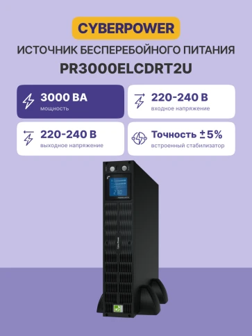 ИБП CyberPower PR3000ELCDRT2U, Rackmount, Line-Interactive, 3000VA/2700W, 9 IEC-320 С13, 1 IEC C19 розеток, USB&Serial, RJ11/RJ45, SNMPslot, LCD дисплей, Black, 0.5х0.6х0.3м., 45.1кг./ UPS Line-Interactive CyberPower PR3000ELCDRT2U 3000VA/2700W USB/RS фото 3