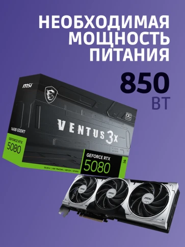 Видеокарта/ GeForce RTX 5080 16G VENTUS 3X OC фото 5