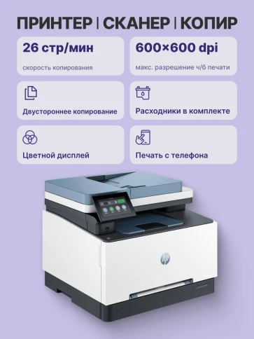 Лазерное МФУ/ HP Color LaserJet Pro MFP 3303sdw фото 3