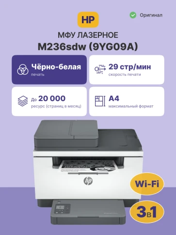 Лазерное МФУ/ HP LaserJet MFP M236sdw фото 2
