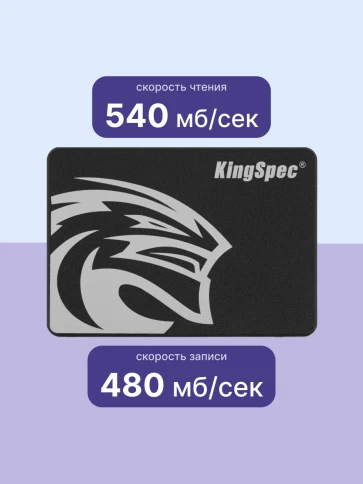 Твердотельный накопитель/ Kingspec SSD P4-240, 240GB, 2.5" 7mm, SATA3, R/W 540/480MB/s, IOPs н.д./н.д., TBW 60, DWPD 0.23 (3 года) фото 4