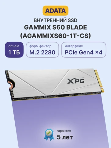 Твердотельный накопитель/ ADATA SSD GAMMIX S60 BLADE, 1024GB, M.2(22x80mm), NVMe, PCIe 4.0 x4, 3D NAND, R/W 5000/3200MB/s, IOPs -/-, TBW 250, DWPD 0.14, with HeatSink (5 лет) фото 2