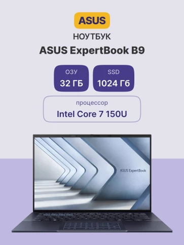 Ноутбук/ ASUS B9403CVAR-PP1795 14"(2880x1800 OLED)/Intel Core 7 150U(1.8Ghz)/32768Mb/1024PCISSDGb/noDVD/Int:shared/Cam/BT/WiFi/63WHr/war 1y/0.95kg/Star Black/DOS + магн корп; NumberPad; чехол; кабель microHDMI--RJ45 фото 2