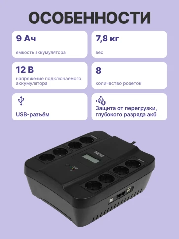 ИБП SPD-1100U LCD, линейно-интерактивный, цифровой дисплей,  1100 ВA, 605 Вт, 4 евророзетки с резервным питанием, 4 евророзетки с фильтрацией, USB,  защита RJ45/RJ11, батарея свинцово-кислотная 12В 9Ач, ШхГхВ 285х232х103мм, 7.8 кг/ UPS SPD-1100U LCD, line фото 4