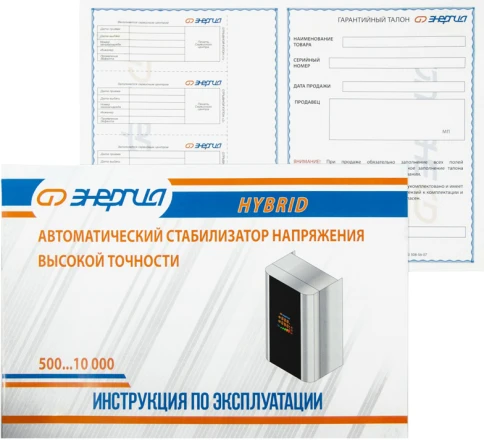 Стабилизатор Нybrid - 5 000 ЭНЕРГИЯ навесной/ Stabilizer Hybrid - 5 000 ENERGY mounted фото 9
