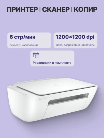 Струйное МФУ/ HP DeskJet 2320 фото 3