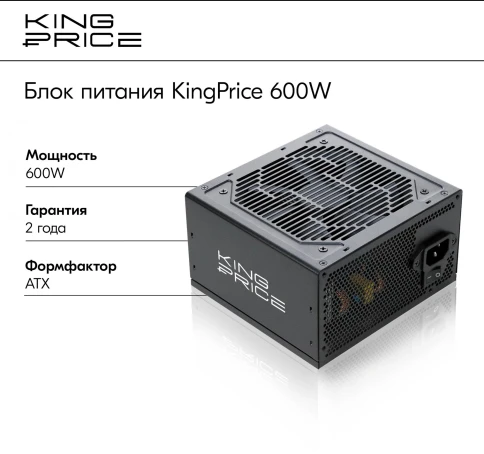 Блок питания KingPrice ATX 600W KPPSU600 (20+4pin) 120mm fan 4xSATA RTL [KPPSU600V2] фото 2