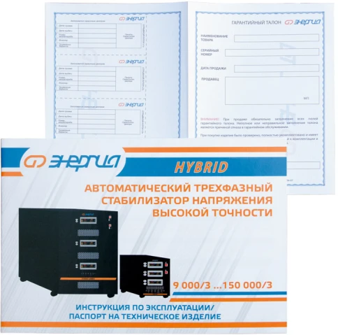 Стабилизатор Hybrid - 25 000/3 Энергия II поколение/ Stabilizer Hybrid - 25,000/3 Energy II generation фото 8