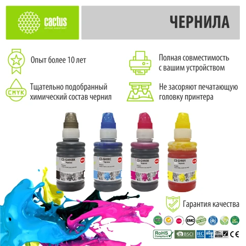 -/ Чернила Cactus CS-GI490BK/M/C/Y GI-490 многоцветный набор 4x100мл для Canon Pixma G1400/G2400/G3400 фото 3