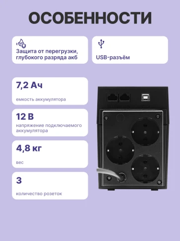 Источник бесперебойного питания/ Powercom RPT-800AP EURO 480W USB фото 3