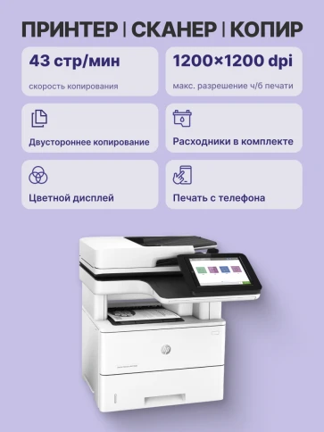 Лазерное МФУ/ HP LaserJet Enterprise M528dn фото 3