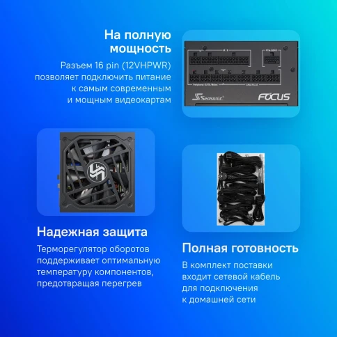 Блок питания Seasonic ATX 750W Focus GX-750 80+ gold (20+4pin) APFC 135mm fan 10xSATA Cab Manag RTL [GX-750 V4 SRP-FGX751-A5A32SF] фото 4