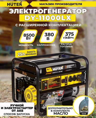 Генератор Huter DY11000LX 9кВт фото 8