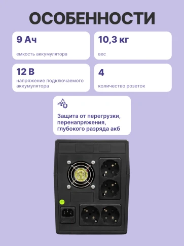 ИБП POWERMAN Back Pro 1500, линейно-интерактивный, 1500ВА, 900Вт,  4 евророзетки с резервным питанием, батарея 12В 9Ач 2 шт.,  380мм х 101мм х142мм, 10.7 кг./ UPS POWERMAN Back Pro 1500, line-interactive, 1500VA, 900W, 4 eurosockets with backup power, bat фото 3