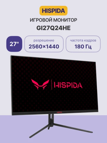 Игровой монитор HISPIDA GI27Q24HE 27″ QHD IPS 240 Гц — 1 мс, AMD FreeSync, RGB-подсветка фото 3
