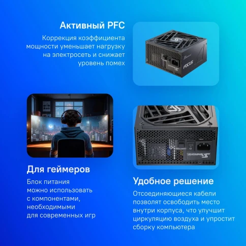 Блок питания Seasonic ATX 750W Focus GX-750 80+ gold (20+4pin) APFC 135mm fan 10xSATA Cab Manag RTL [GX-750 V4 SRP-FGX751-A5A32SF] фото 3