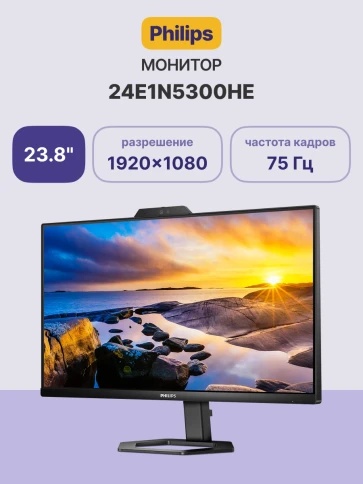 Монитор Philips 24E1N5300HE 23.8'', 1920x1080, IPS, 75hz, 80M:1, 300cd, 1ms, HDMI 1.4, DP 1.2, 4xUSB 3.2, Type-C 65W, Speakers, web-cam 5.0mpx, H. adj 130mm, pivot, VESA, 3Y, Black/ Philips 24E1N5300HE 23.8'', 1920x1080, IPS, 75hz, 80M фото 2