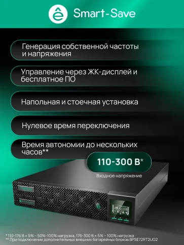 Systeme Electric SRTSE 2 поколения 1500 ВА/Вт, 2U, 8 C13+1 C19, USB, RS-232, сухие контакты, SNMP-карта фото 22