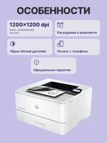 Лазерный принтер/ HP LaserJet Pro 4003dw фото 3