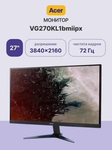 Монитор/ Acer VG270KL1bmiipx 27'', ZeroFrame, Black, IPS, 3840x2160, 0,5ms, 250cd, 72Hz, DFR 144Hz@FHD, 2xHDMI(2.0), DP(1.4), Speakers 2Wx2, FreeSync, HDR 10, Vesa:100x100 фото 2