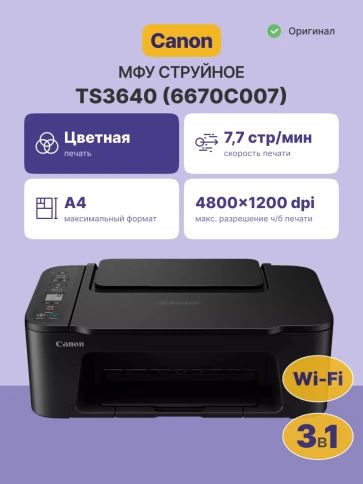 МФУ струйное/ Canon PIXMA TS3640 PRINTER фото 2