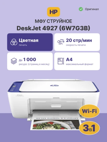 Струйное МФУ/ HP DeskJet Ink Advantage Ultra 4927 фото 2