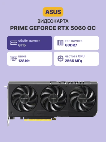 Видеокарта/ PRIME-RTX5060-O8G фото 2