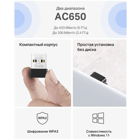 Адаптер Wi-Fi/ AC650 Nano Wi-Fi USB Adapter фото 5
