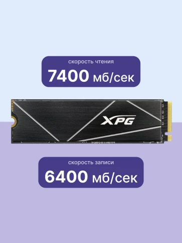 Твердотельный накопитель/ ADATA SSD GAMMIX S70 BLADE, 2048GB, M.2(22x80mm), NVMe, PCIe 4.0 x4, 3D TLC, R/W 7400/6400MB/s, IOPs 650 000/740 000, DRAM buffer 2048MB, TBW 1480, DWPD 0.4, with Heat Spreader (5 лет) фото 3