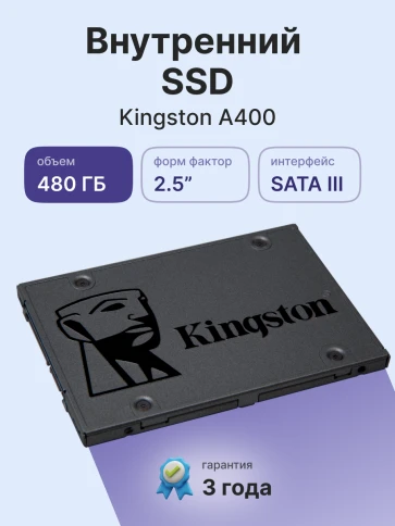 Твердотельный накопитель/ Kingston SSD A400, 480GB, 2.5" 7mm, SATA3, 3D TLC, R/W 500/450MB/s, TBW 160, DWPD 0.3 (36 мес) фото 2