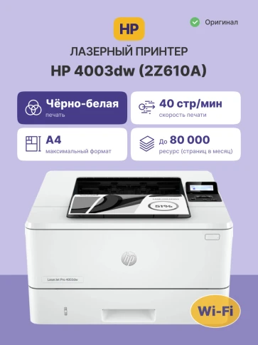 Лазерный принтер/ HP LaserJet Pro 4003dw фото 2