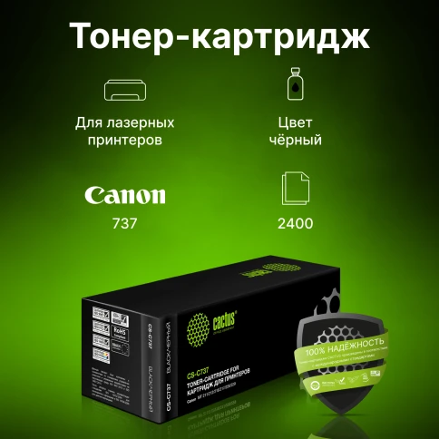 -/ Картридж лазерный Cactus CS-C737 737 черный (2400стр.) для Canon MF 210/211/212/216/217/220 фото 3