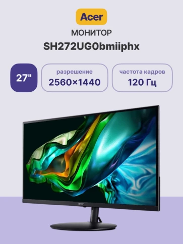 Монитор/ Acer SH272UG0bmiiphx 27'', ZeroFrame, UltraThin Black, 16:9, IPS, 2560x1440, 1 / 4ms, 250cd, 120Hz, 2xHDMI(2.0) + 1xDP(1.4) + SPK + Audio Out, Speakers 1Wx2, sync: FreeSync, hdr: HDR 10, hadj 100, Vesa:75x75 фото 2
