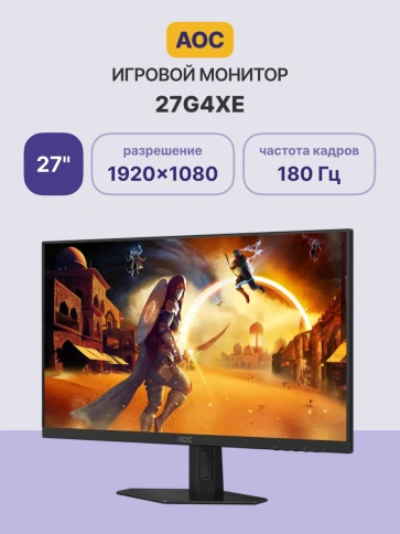 AOC 27G4XE 27" 1920x1080, IPS, 180Hz, 80M:1, 300cd, 0.5 ms, 2xHDMI 2.0, DisplayPort 1.4, VESA 100, 3Y, Black фото 2
