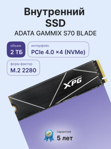 Твердотельный накопитель/ ADATA SSD GAMMIX S70 BLADE, 2048GB, M.2(22x80mm), NVMe, PCIe 4.0 x4, 3D TLC, R/W 7400/6400MB/s, IOPs 650 000/740 000, DRAM buffer 2048MB, TBW 1480, DWPD 0.4, with Heat Spreader (5 лет) фото 2