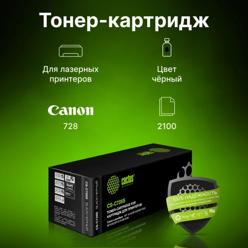 -/ Картридж лазерный Cactus CS-C728S 728 черный (2100стр.) для Canon i-Sensys MF4410/4430/4450/4550D фото 6