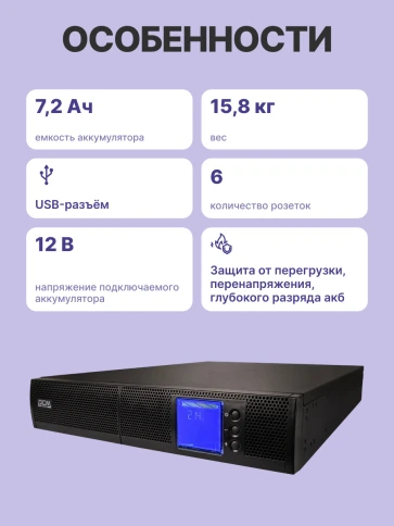 ИБП Powercom SNT-1000, 1000 Вт/1000 ВА, Rack/Tower, 6 розеток IEC320 C13 с резервным питанием, LCD, USB, RS-232, слот под SNMP карту, ШхГхВ 428х425х84 мм, вес 15.8 кг/ UPS Powercom SNT-1000, 1000 W / 1000 VA, Rack / Tower, 6 IEC320 C13 outlets with backup фото 4