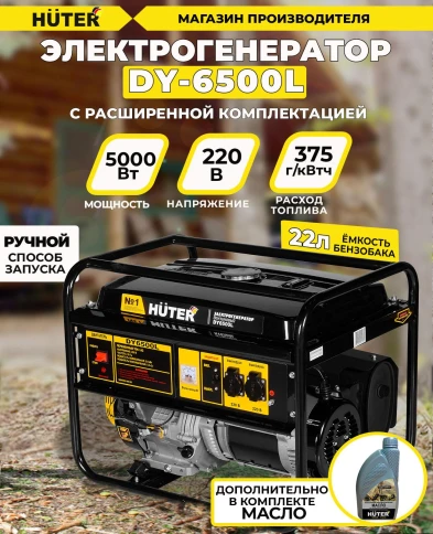 Генератор Huter DY6500L 5.5кВт фото 8