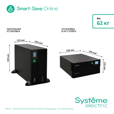 Systeme Electric Smart-Save Online SRT 6000 ВА, конвертируемый форм-фактор 5U, 230 В, 1:1, клеммный вход/выход, 6 розеток IEC C13 и 4 розетки  IEC C19,  SmartSlot, LCD, USB HID, SNMP карта, версия с возможностью увеличения времени автономии. фото 16