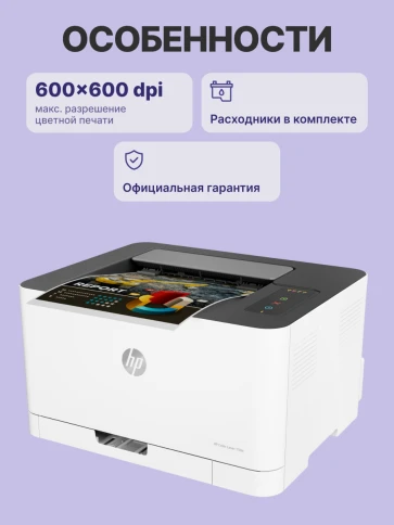 Лазерный принтер/ HP Color Laser 150a фото 3