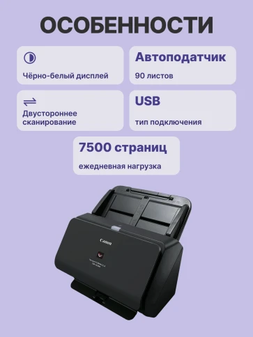 DR-M260 Документ сканер А4, двухсторонний, 60 стр/мин, автопод. 80 листов, USB 3.1/ DR-M260 Document scanner 60 ppm /120 ipm, A4, ADF 80 фото 3