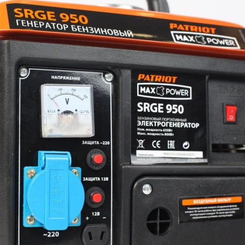 Генератор Patriot Max Power SRGE 950 0.8кВт фото 3