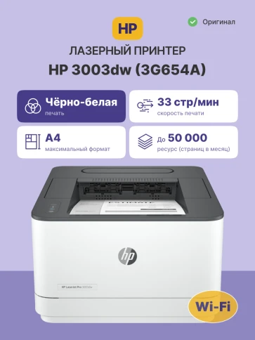 Лазерный принтер/ HP LaserJet Pro 3003dw фото 2