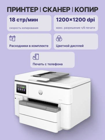 Струйное МФУ/ HP OfficeJet Pro 9730 фото 3