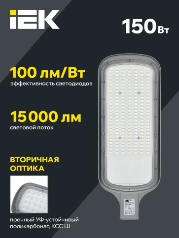 Светильник LED консольный ДКУ 1012-150Ш 5000К IP65 серый IEK фото 1