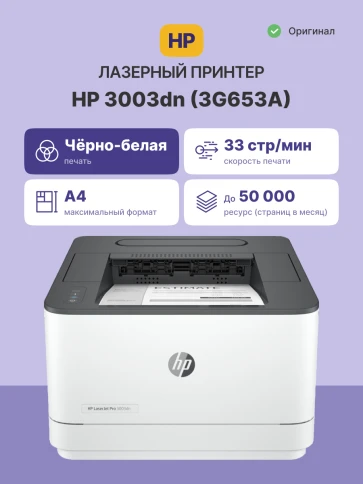 Лазерный принтер/ HP LaserJet Pro 3003dn фото 2
