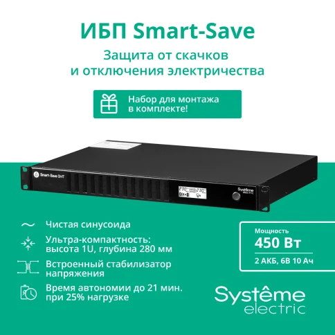 ИБП Systeme Electric Smart-Save SMT 750 ВА, монтаж в стойку 1U, 230 В, 4 розетки IEC C13, SmartSlot, AVR, LCD, USB HID фото 23